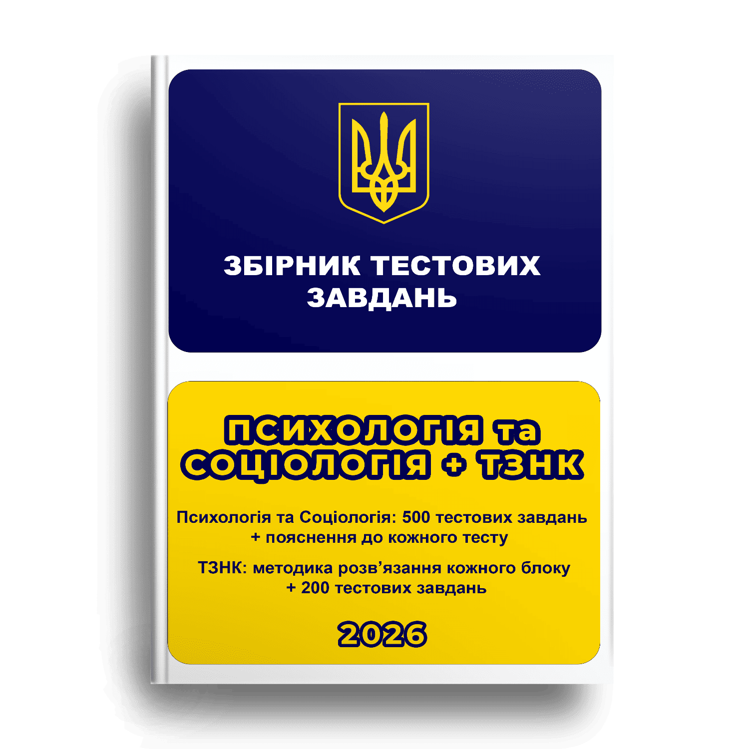 Збірник тестових завдань